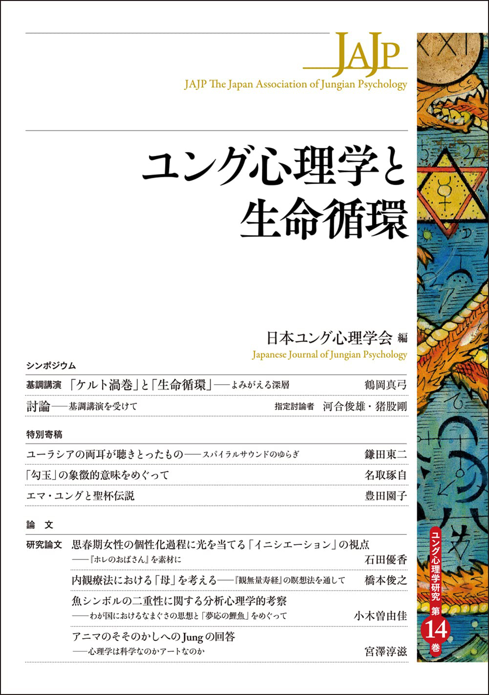 当院心理士が執筆した論文が掲載された雑誌が出版されました 公式 オンラインカウンセリングのterapi